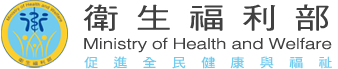 Read more about the article 衛生福利部